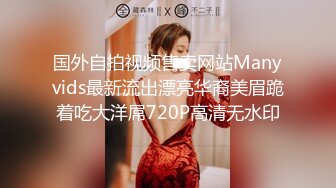 【极品推荐】超爆极品女神『香港美少女』最强剧情-『甜美游戏陪玩4』终章 直达天堂的高潮内射