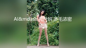 【AI换脸视频】刘亦菲 淫乱媚药性痴女检查