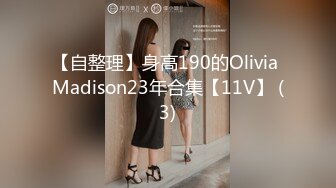 【自整理】身高190的Olivia Madison23年合集【11V】 (3)