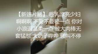 广州华美中英文学校刘姓眼镜女老师和洋外教周末寓所激情视频外流