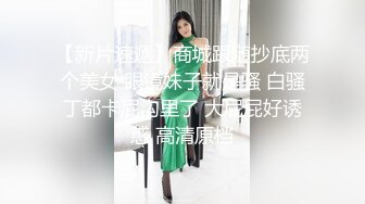 STP29535 难得一见超嫩馒头逼！超棒身材细腰美乳！无毛嫩穴假屌猛捅，淫水四溅太骚了，手指扣入疯狂揉搓阴蒂