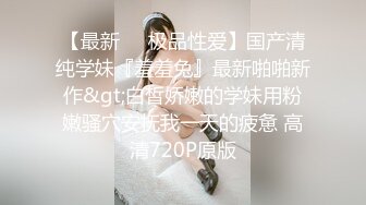 《最新秘✿新瓜速吃》万元定制网易CC身材纤细高颜气质女神【星也】裸舞逼脸同框道具紫薇~高潮脸骚叫爸爸快点艹我~撸点超高