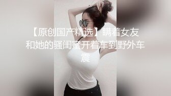 极品黑高颜眼镜妹