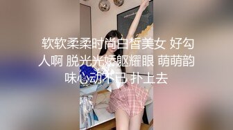 [2DF2]小胖哥酒店约啪气质性感美女幼师,肤白貌美颜值高,爱不释手玩弄美穴,美女害羞反抗,直接扒开双腿激烈爆插.国语! - soav_evMerge [BT种子]