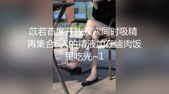 究极核弹❤️极品网红母狗【美杜莎】最新付费福利第二弹3