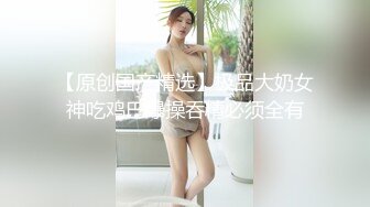 9分颜值纯又骚眼镜妹，小情侣居家操逼，抓着头发猛插嘴，69姿势深喉扣穴