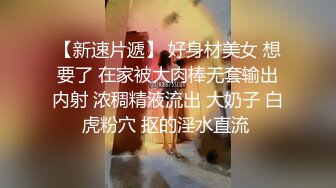 在读硕士生，人形母狗，萝莉风女神【鹤酱】福利四，啪啪喝自己的尿骚话连篇 (2)