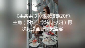 【猎奇资源??疯狂砂舞】淫乱的舞厅2022??舞厅内抠逼摸奶摸鸡巴 口爆打站桩 美女如云很刺激 任你挑选 高清720P版