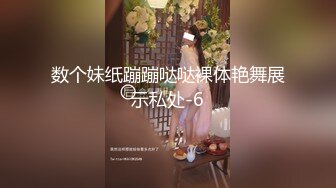 【新速片遞】 极品熟女阿姨穿黑色蕾丝扮演八尺夫人，奶子如西瓜，浑圆坚挺，小穴如馒头，真想吃一口！原版+4K修复[237.63M/MP4/00:02:02]