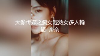 1《最新稀缺⭐极品狠货》王者级玩家SM界天花板价值千元玩女大师各种调教骚母狗玩尿道玩阴蒂玩够了在屌爆菊花