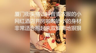 《极品反差淫妻》价值千元顶级山东绿帽癖NTR淫乱夫妇【小气质】私拍，诚邀各界实力单男3P露出相当火爆完整 (1)