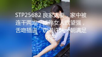 【元氣森林】小夥約操大奶人妻熟女，撥開豹紋內褲舔騷逼，雙腿肩上扛，打樁機猛操