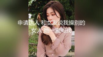 ✿淫荡人妻✿ 海神侄子爆肏嫂子5.0 宝宝在傍边看着妈妈被肏 宝宝乖喔~太深了好舒服~已经到了好几次受不了了 嫂子求饶口爆