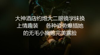 大型商场一路跟踪抄底高跟短裙少妇直接开到她的多毛大肥B了