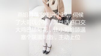 淫欲反差小仙女『苏小柠』福利私拍❤️娇小大奶馒头粉鲍少女 各种反差行为 想被主人爸爸调教 妖爸爸大肉棒