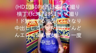 露脸才是王道 顶级约啪大神【MRrich】 狂草极品女神，通红瘫软的身体无助的呻吟，不看后悔系列 2