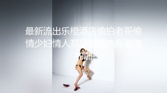 原创蜜桃臀女友，00后又喜欢的吗。