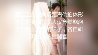 浪荡小骚妇颜值不错身材好，勾搭小哥激情啪啪