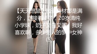 台湾SWAG气质美女emilyqueen传教士女上位无套中出激战露脸