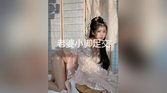 泡良佳作足疗店玩大奶黑木耳女技师上来就摸我