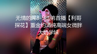 ★☆全网推荐☆★超顶级NTR绿帽人妻 白皙丰腴骚妇【白噪音】订阅私拍，户外露出诚邀各界实力单男3P无套内射，刷锅狠人 (9)