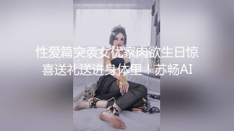 换妻探花288高价门票两对夫妻4P，高清拍摄先玩玩游戏，吊带连体网袜骑脸舔逼，交换操上位骑乘后入