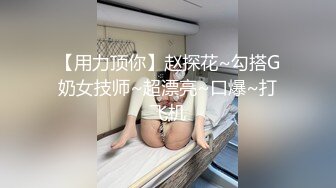 【全網首發】【私密電報群重金定制】新秀清純眼鏡學生妹【淇淇】私拍，擴肛道具紫薇，與炮友無套啪啪全自動，年紀輕輕如此反差 (2)