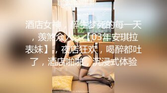 比AV还劲爆的场面！最漂亮的美乳之一，婴儿肥的甜美爆乳女神【幼喵】和炮友又又啪啪