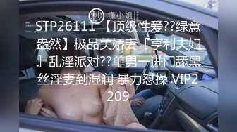 STP23073 【渣女来袭】寒冷初冬 风骚小姐姐出门勾搭 小树林野战 无套啪啪 粉穴掰开看水流潺潺 紧张刺激怕被发现