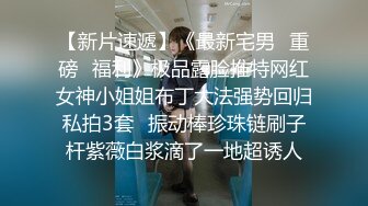 新晋老哥首秀，两个大汉操骚女，3P名场面