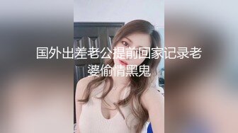 【新片速遞】✨【情侣泄密】爆操极品身材高颜值女友骚逼都被男友操黑了