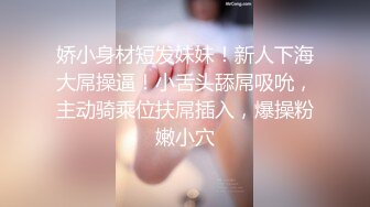 黑客破解摄像头偷拍美女洗澡