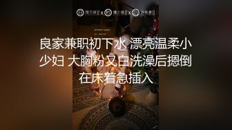 【新片速遞】  【劲爆❤️调教大神】最新六一调教极品淫奴母狗《凋零》肛塞后庭地狱凌辱 深喉吸茎淫汁唾液 口塞内裤爆艹淫宠[1.41G/MP4/52:50]