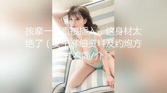 “啊，我男朋友在等我”趁醉半推半就内射艺校校花『狠货高科技看简阶』