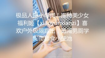 苗条骚妹【小乳猪】和老哥户外拍摄，再到烂尾楼露奶拍照拍完摸下奶，很是诱惑喜欢不要错过