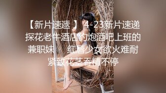 抠逼玩弄清纯小美女69口交大鸡巴舔骚穴,主动上位爆草抽插,让骚逼给口出来