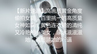 难得超粉美穴网红美女，今天炮友不在独秀，拨开内裤掰穴，无毛小穴嫩的出水，快来操我的小骚逼好痒，手指扣弄浪叫