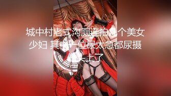 【新片速遞】都是匋宏惹的禍+SM之火燄