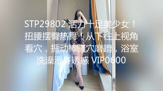 STP25185 首秀大战兼职00后小妹，舌吻69后入，尽得大神真传 VIP2209