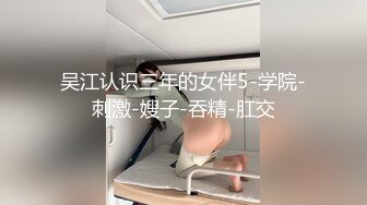 小胖哥高档酒店约炮制服黑丝美女 先用跳蛋相互玩一玩热热身再开操 完美露脸