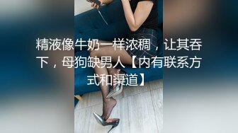 这么肤白貌美气质佳、胸大臀翘颜值高的老婆也舍得带出去玩3P，极品！