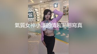 高清原版偷拍一起校外合租房的女室友王丹洗澡,附带生活照