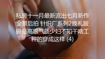 调教母狗小萝莉穿上白金旗袍边走边操 从楼下窗边操到楼上床上 操内射了