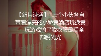 路边搭讪失恋求安慰灰丝美腿学妹,粉红小逼一摸就出水,安全期无套快速抽插,放肆浪叫,直接内射,高清