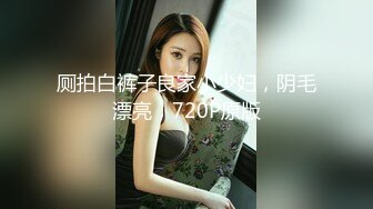 极品巨奶美女【刘秘书的腿】直播吃鸡无套被操 爽爆了