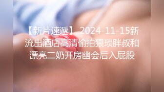 【新片速遞】  《顶级㊙️重磅泄密》万人求购Onlyfans极品八字爆乳女神反差婊Shiro不雅自拍各种爆操前凸后翘完美炮架子终结