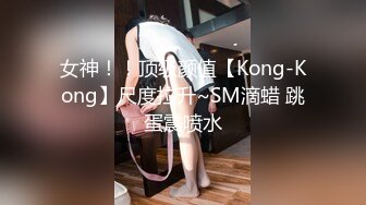 【新片速遞】  ❤️巨乳萝莉美少女❤️：啊啊~好想要看你的鬼头~~嗯嗯好想被爸爸舔，从脚丫舔到阴道~~肛塞菊花、丝袜塞逼！