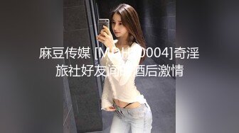 天美傳媒 TMP0020 兒子同學是我的炮友 米歐