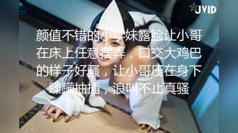 谁还不是小仙女极品大长腿美少女主打一个清纯娇小身材,紧实饱满活力四射无套中出内射!一逼白浆!