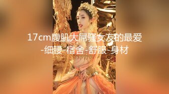 【利利坚辛苦】近期爱上大长腿了，外围场女神，175cm极品车模，甜美邻家范，打桩机狂插，收益登顶赚翻了 (2)